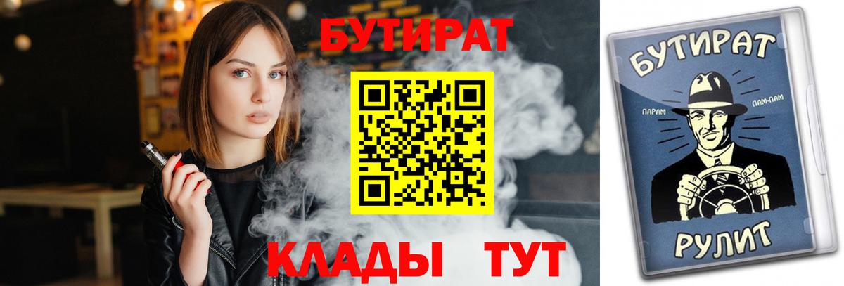 Бутират буратино Оренбург