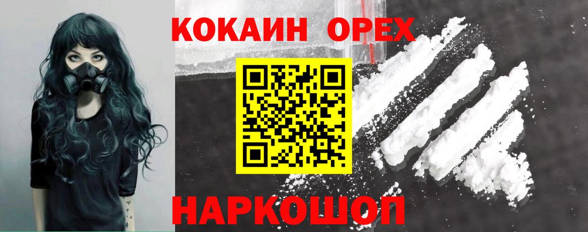 COCAIN Columbia  Вход с VPN  КОКАИН 97%  Оренбург 