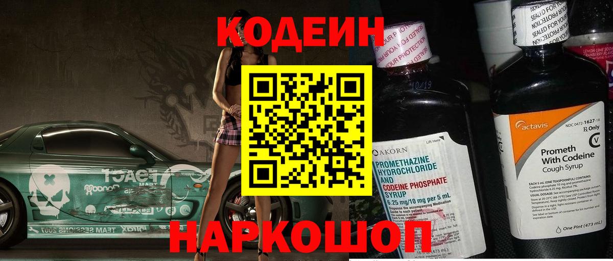 Кодеин напиток Lean (лин) Оренбург