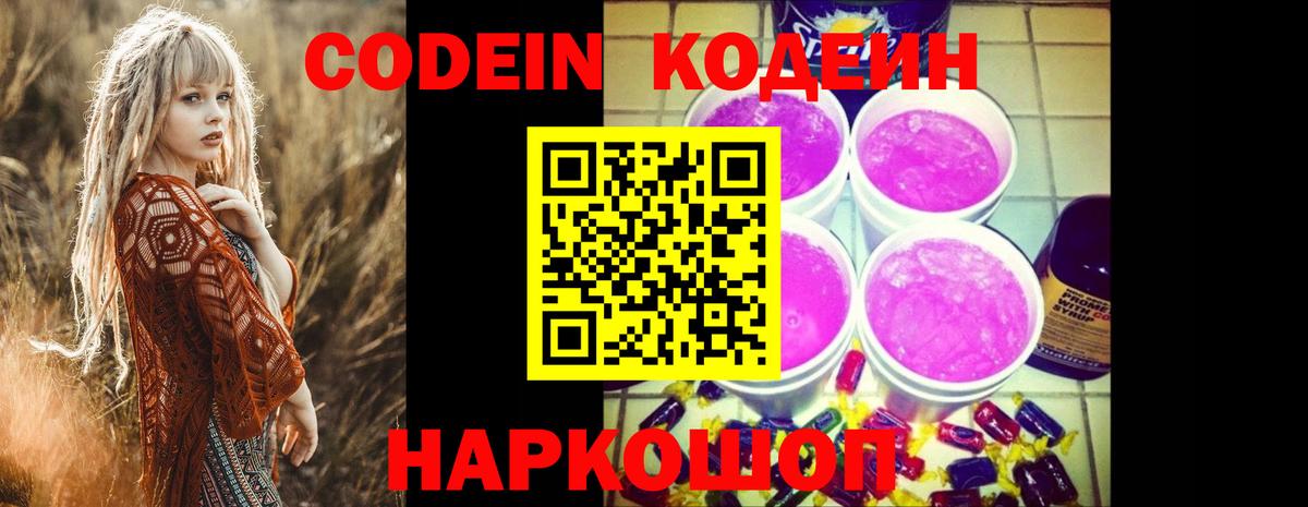 Оренбург  Кодеин напиток Lean (лин)  Вход с VPN 