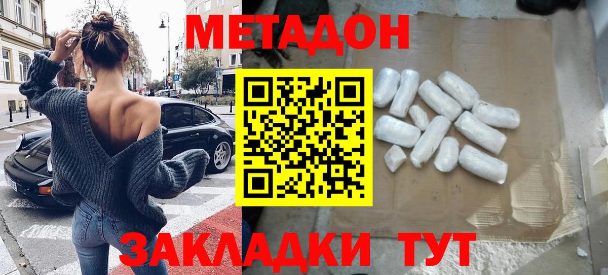 Метадон VHQ Оренбург
