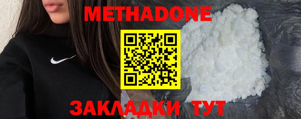 МЕТАДОН кристалл  Вход с VPN  Оренбург 